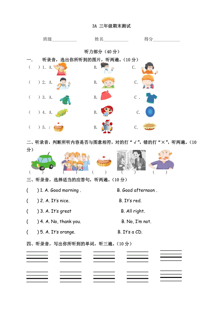 苏教小学英语A期末试卷_第1页