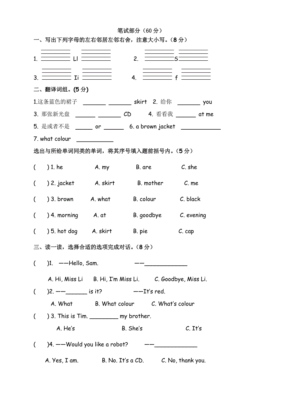 苏教小学英语A期末试卷_第2页