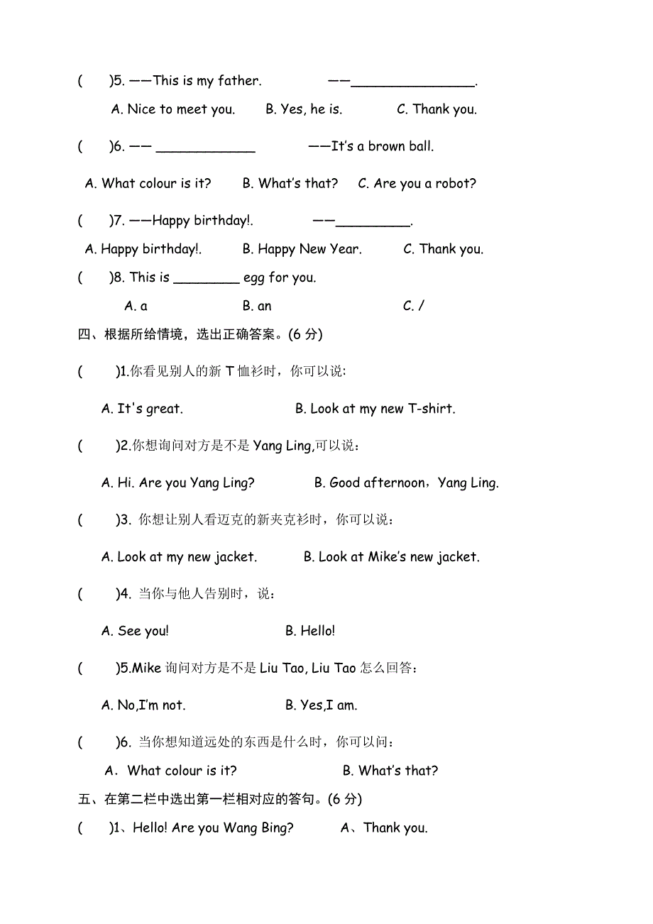 苏教小学英语A期末试卷_第3页