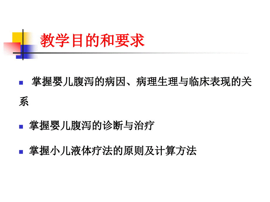 婴儿腹泻PBL病例课件_第2页