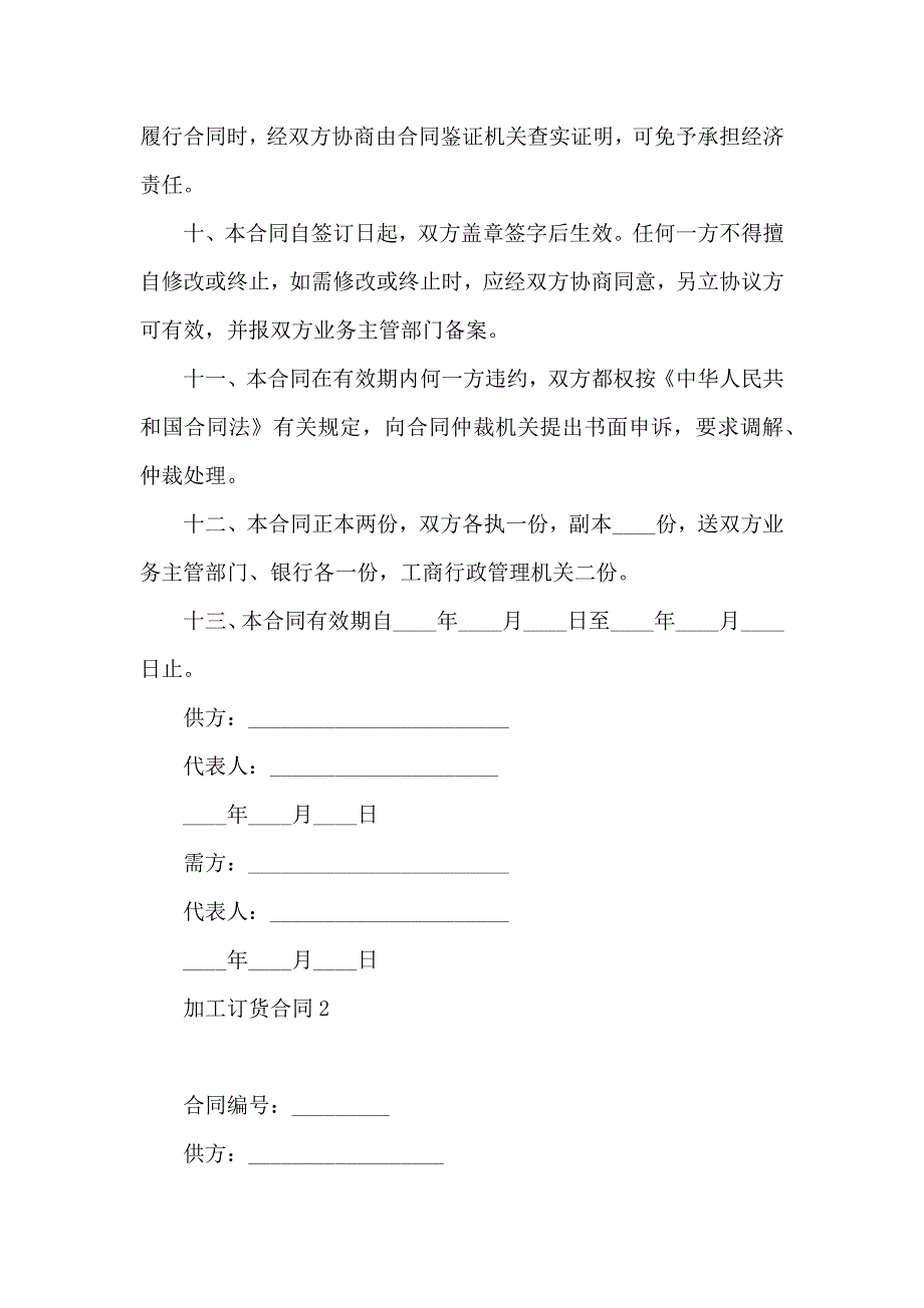 加工订货合同汇编9篇_第2页