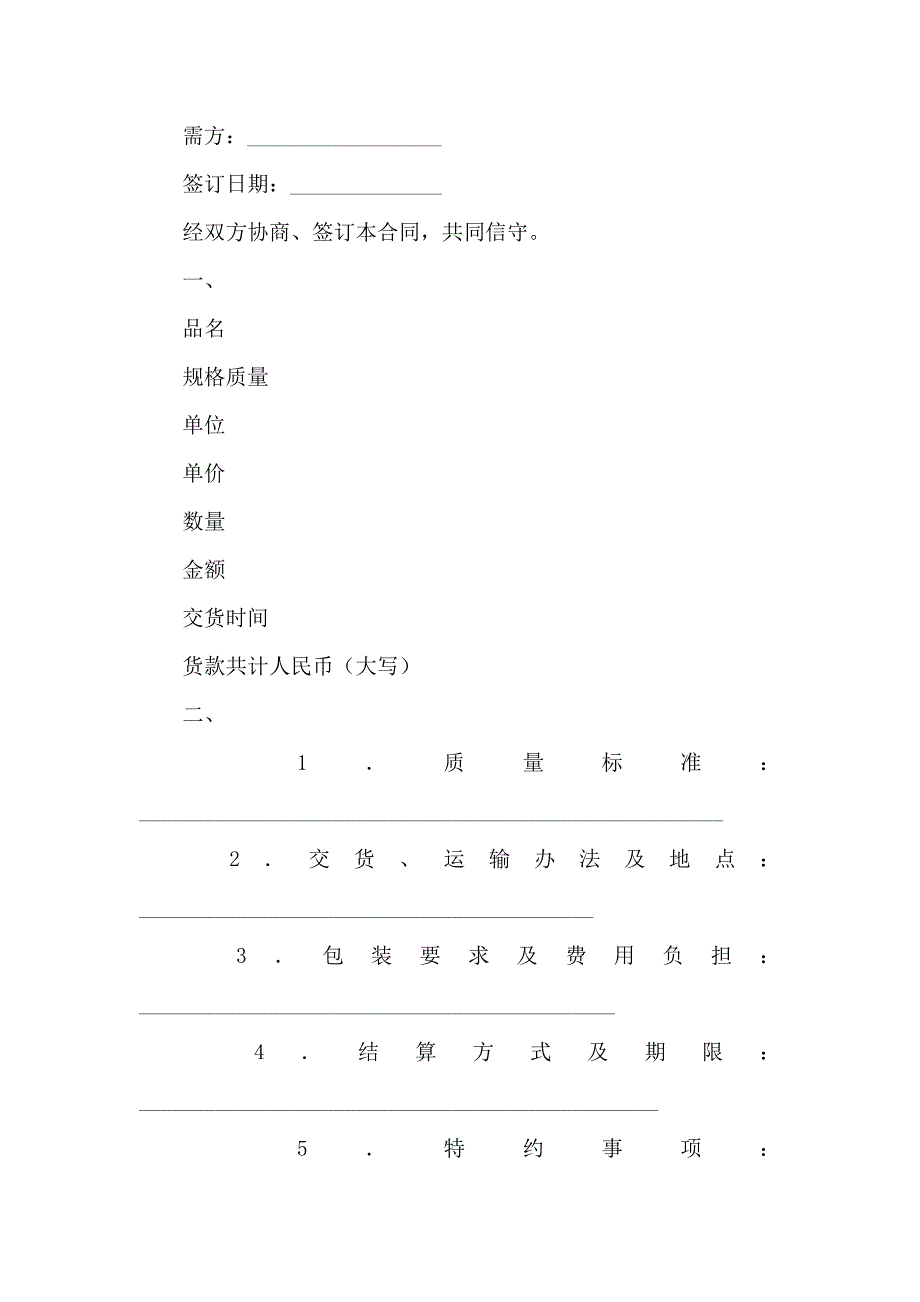 加工订货合同汇编9篇_第3页