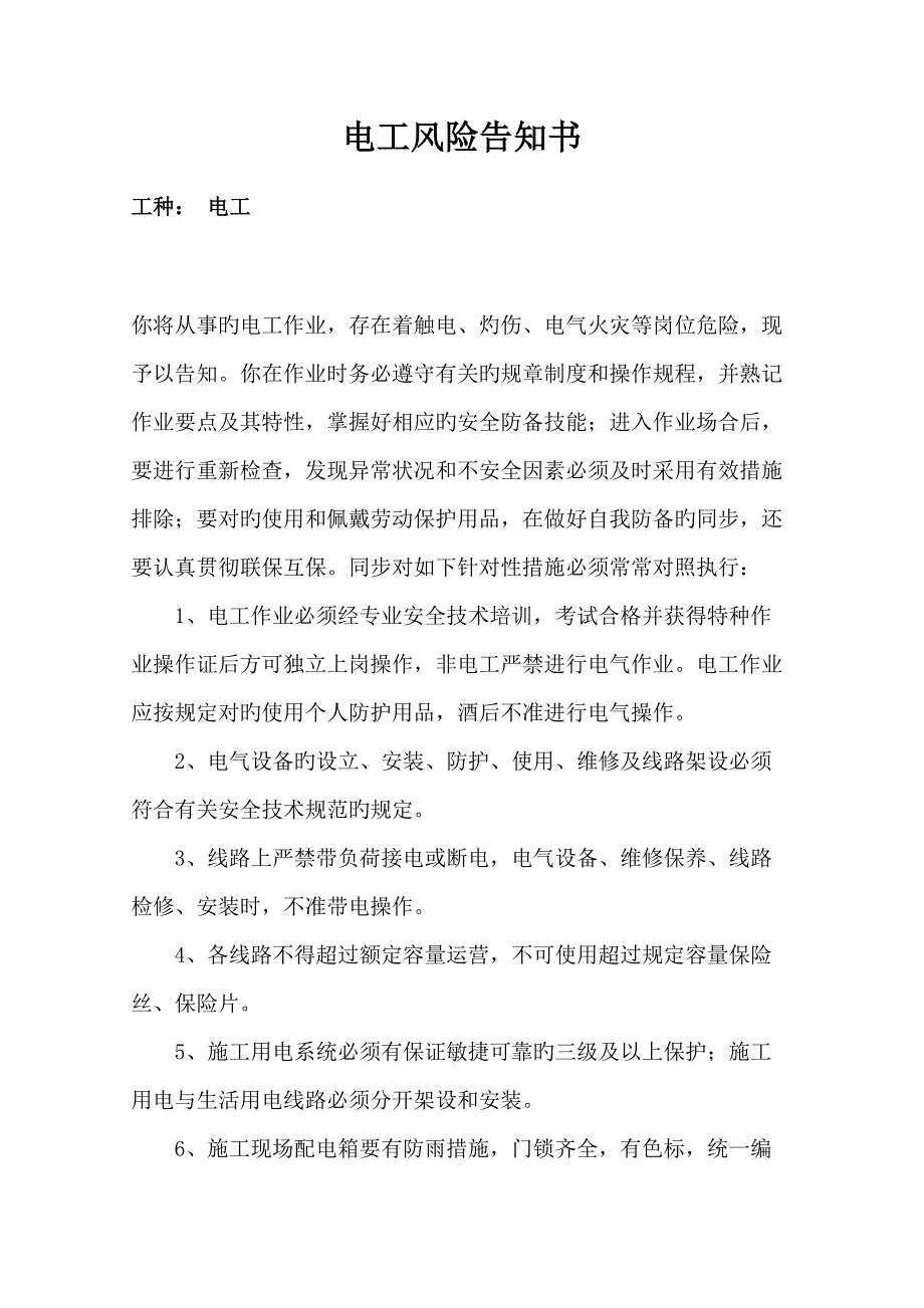 2022公路工程施工风险告知书全套_第1页