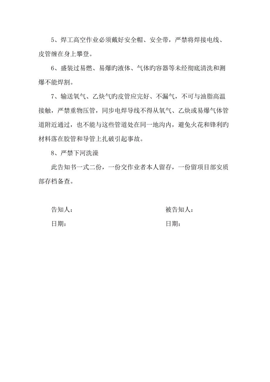 2022公路工程施工风险告知书全套_第4页