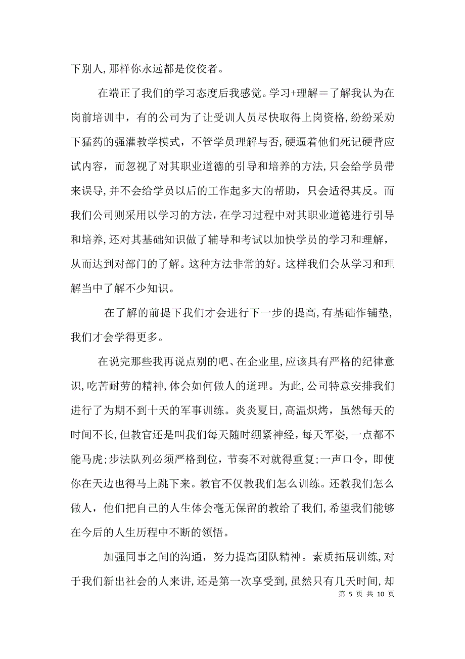 培训个人年终总结报告_第5页