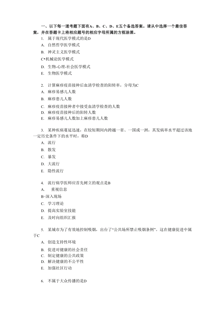 2013年 卫生职称考试 中级 疾病控制 相关专业知识 真题1_第1页