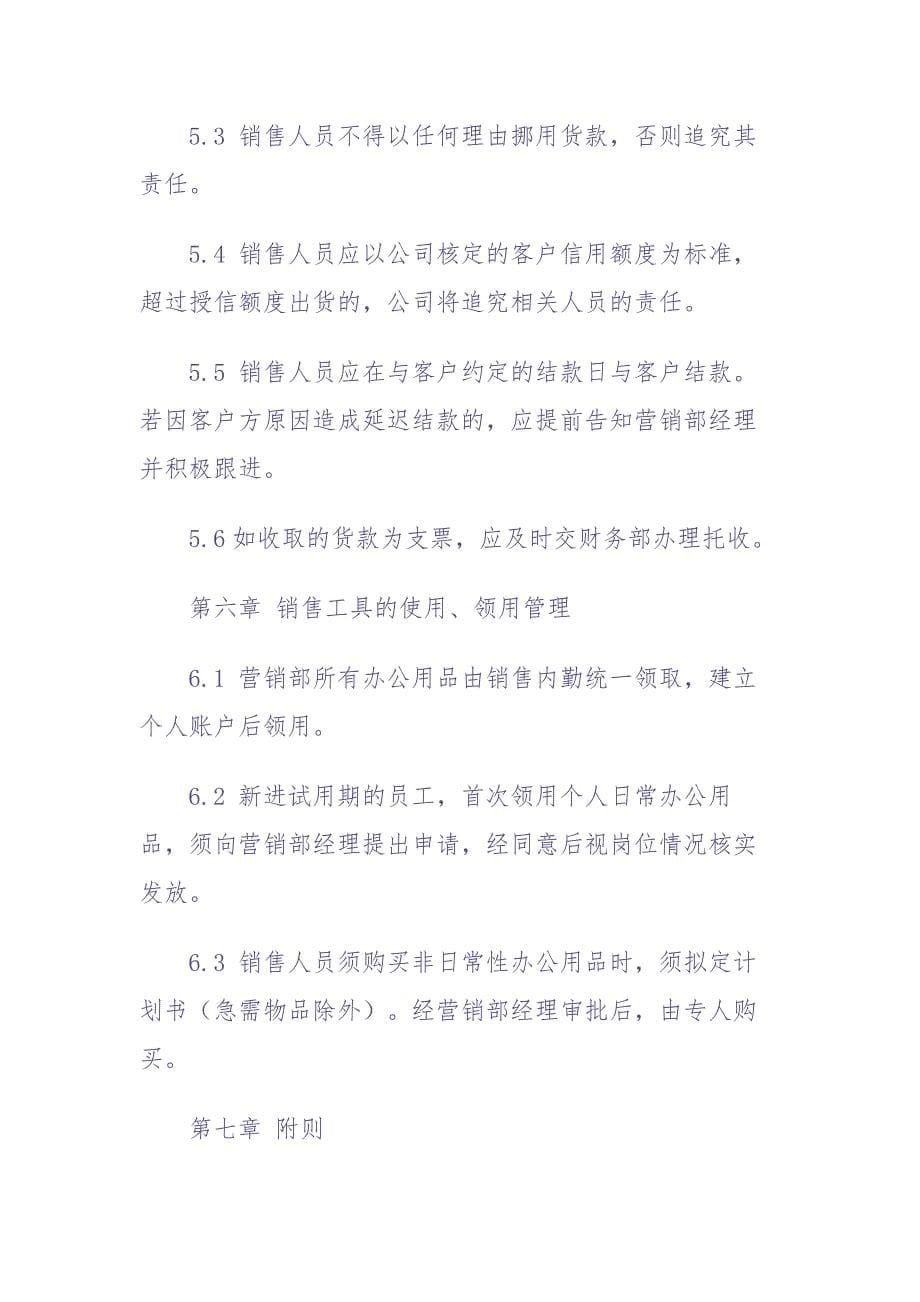 17-建材行业员工规章制度（天选打工人）.docx_第5页