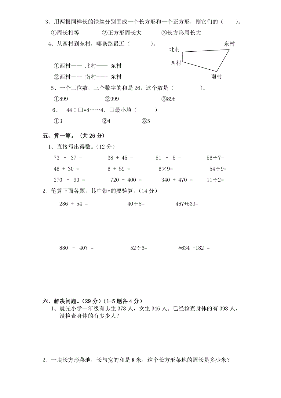 2020~2021人教版三年级数学上册期中试卷（定稿）_第2页