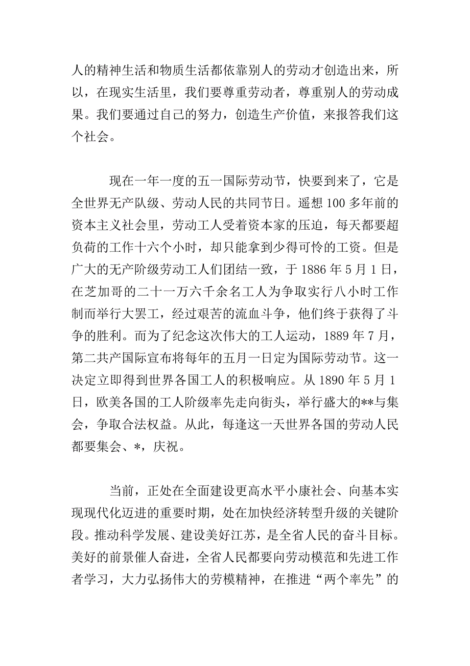 关于劳动节的演讲稿范文.doc_第2页