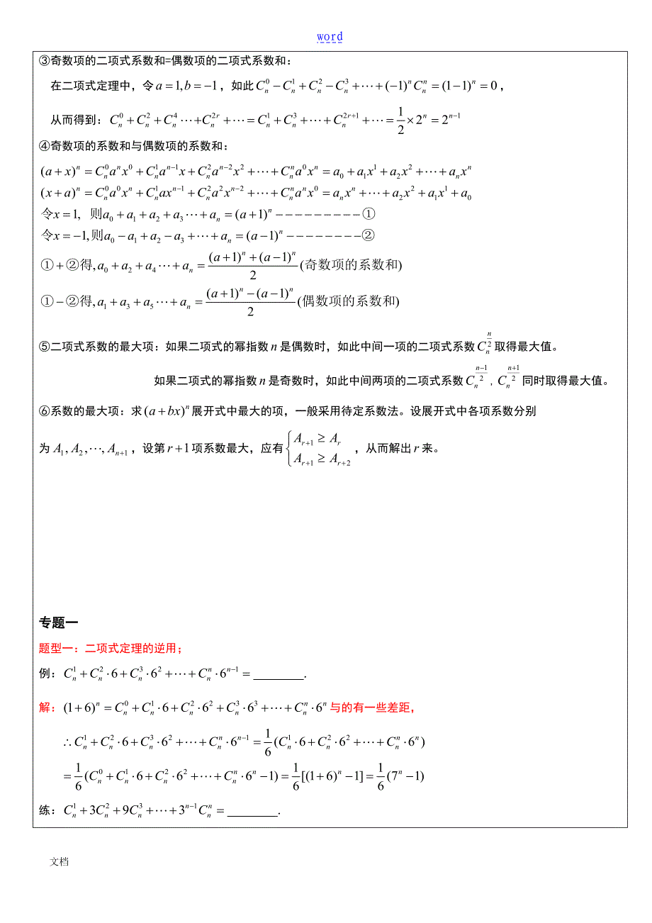 二项式定理十大典型问题及例题_第2页