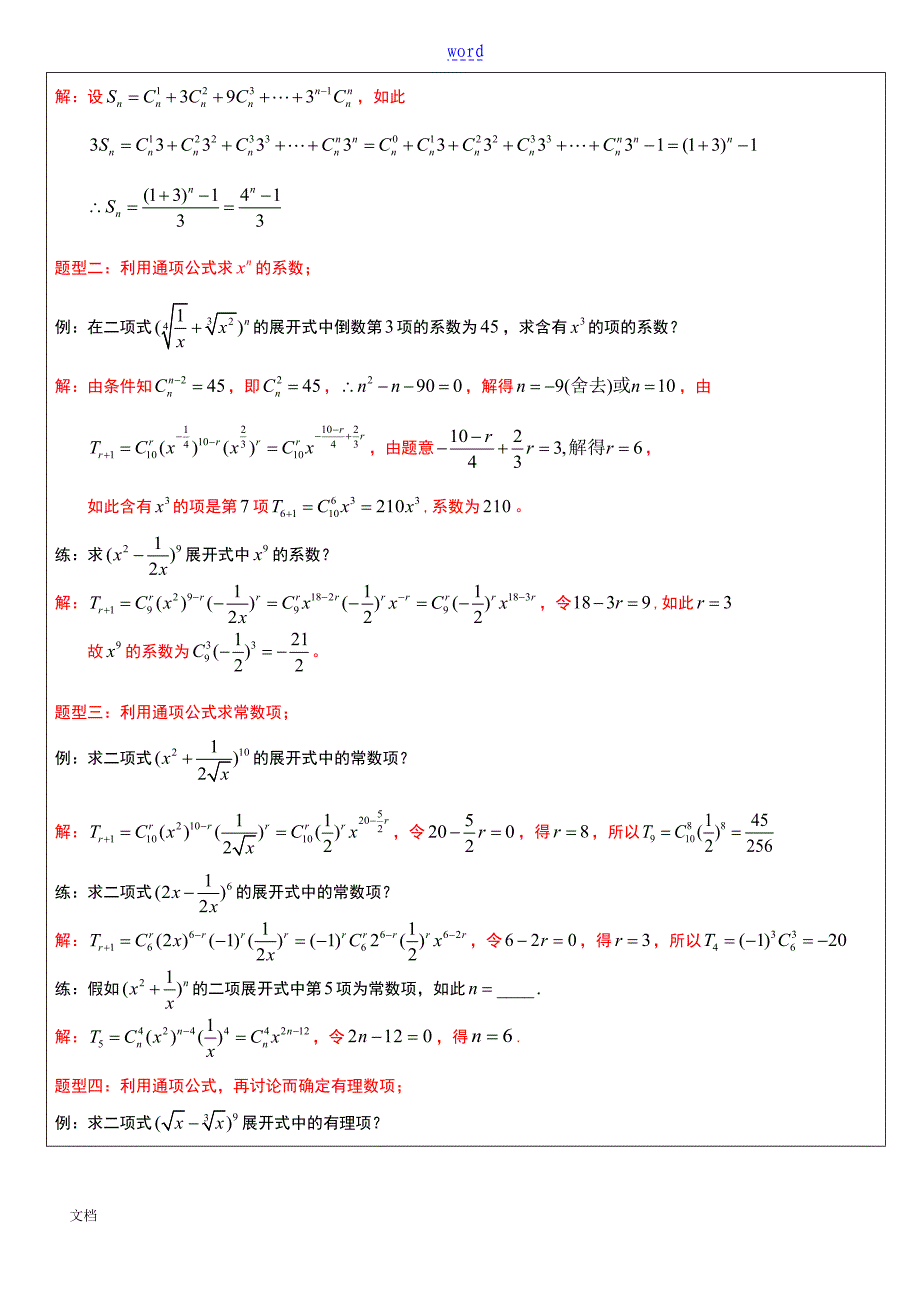 二项式定理十大典型问题及例题_第3页