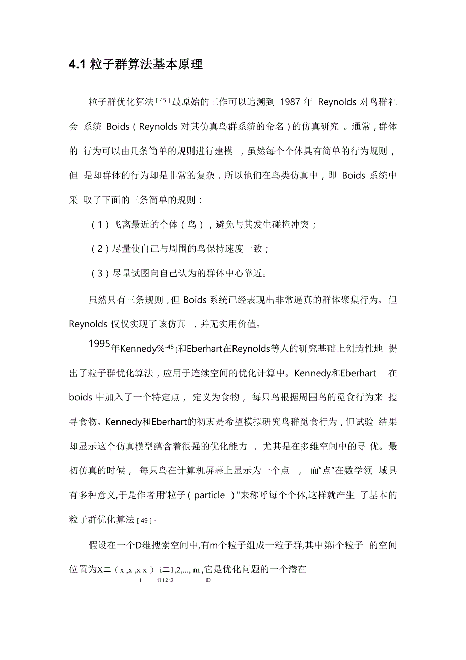 粒子群算法基本原理_第1页