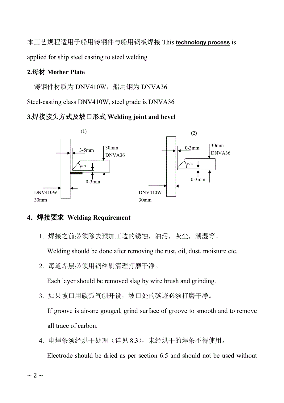 船用铸钢件与船用强度钢手工焊.doc_第2页