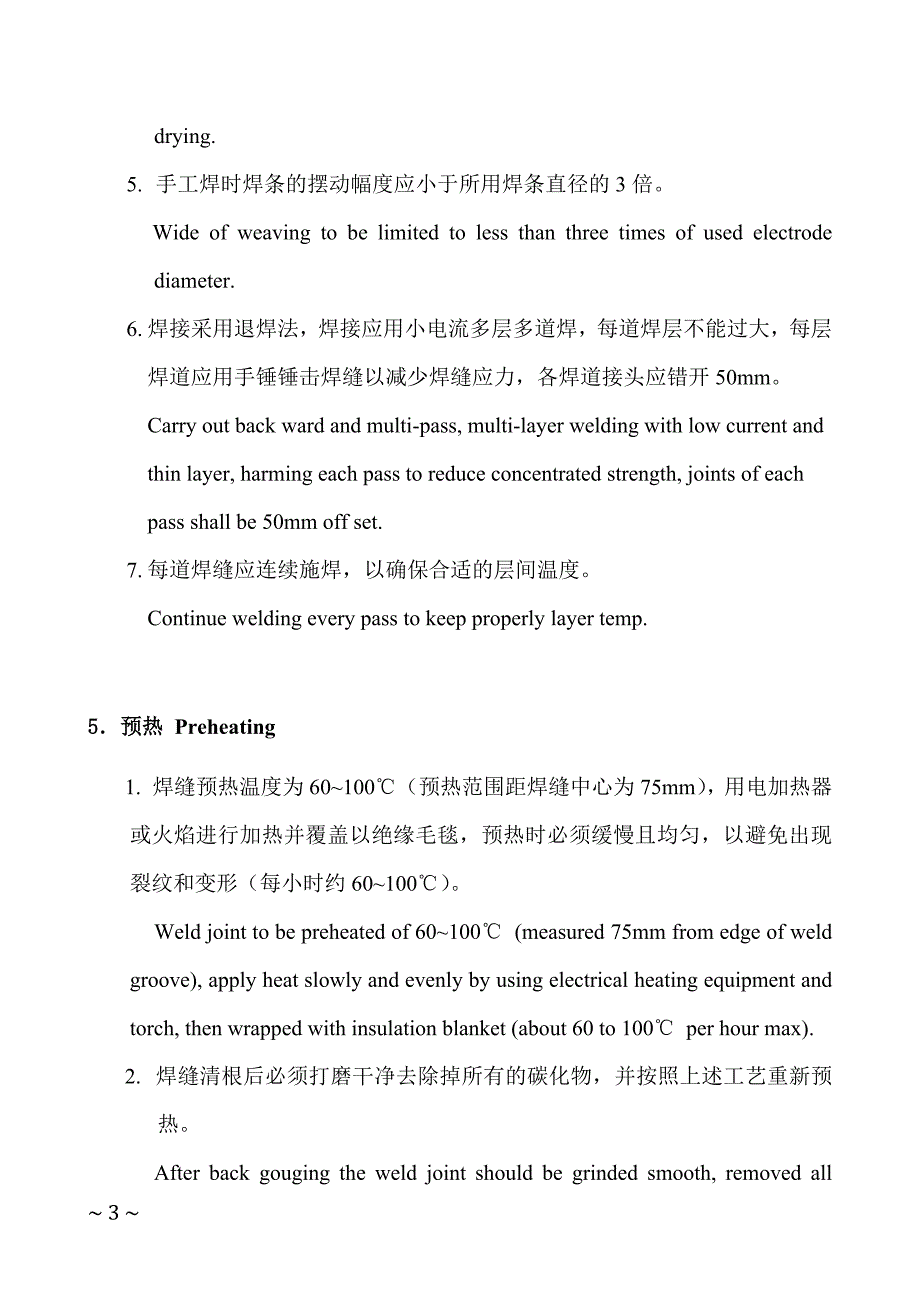 船用铸钢件与船用强度钢手工焊.doc_第3页