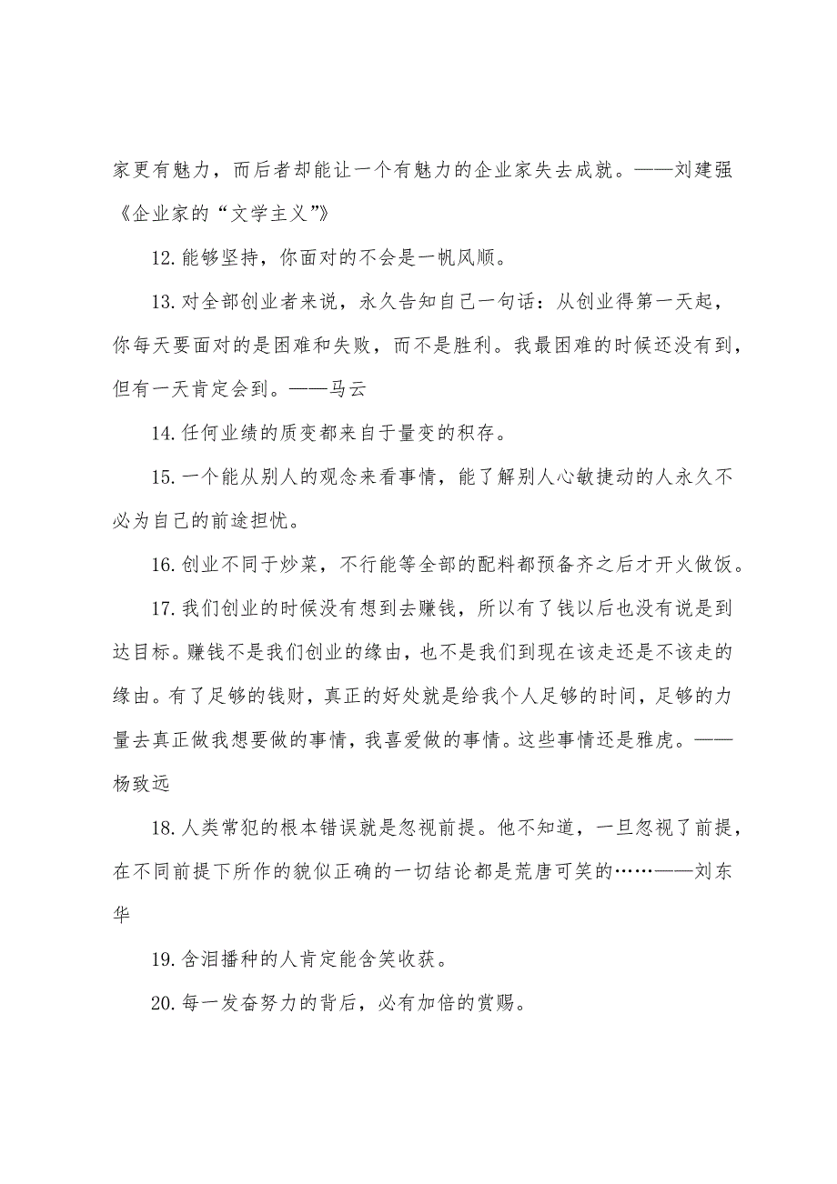 鼓励人的励志名言格言.docx_第4页