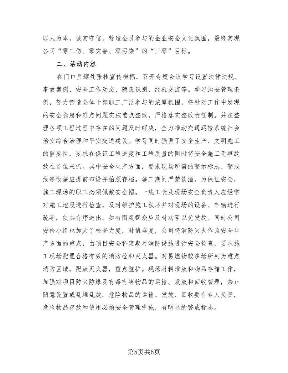 企业安全生产月活动总结（3篇）.doc_第5页