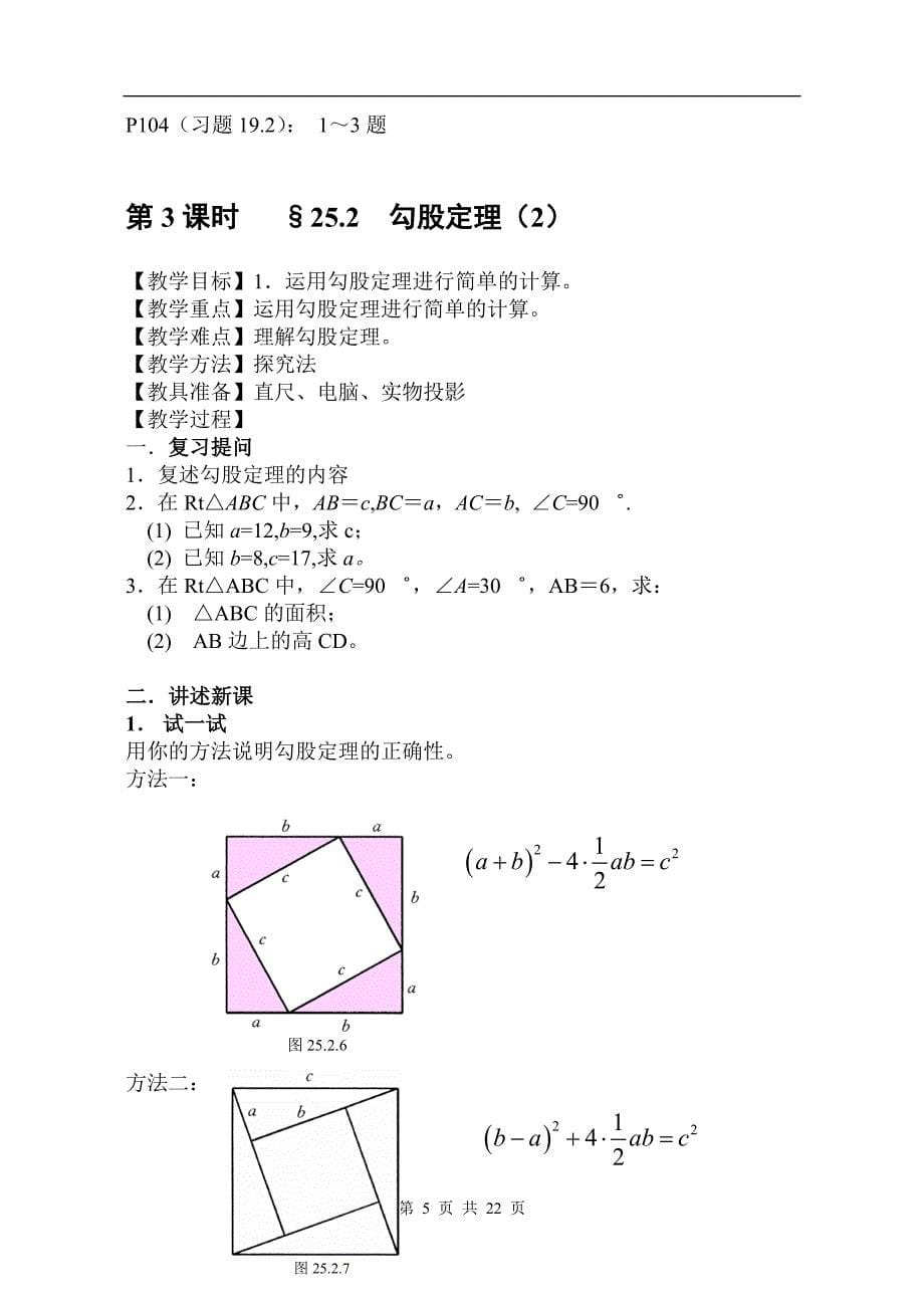 解直角三角形教案_第5页