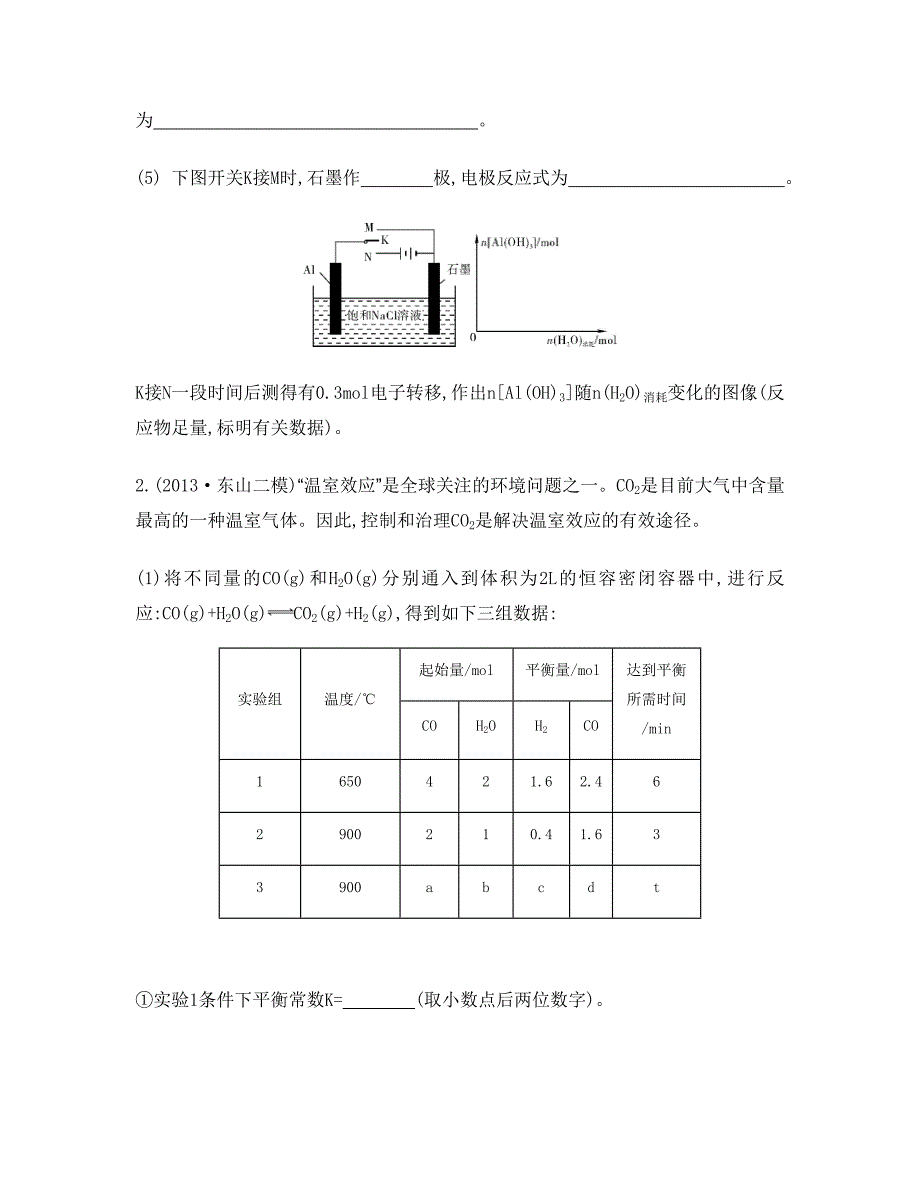 【新教材】高考化学二轮检测与评估：专题八化学反应原理综合题型研究含答案_第2页