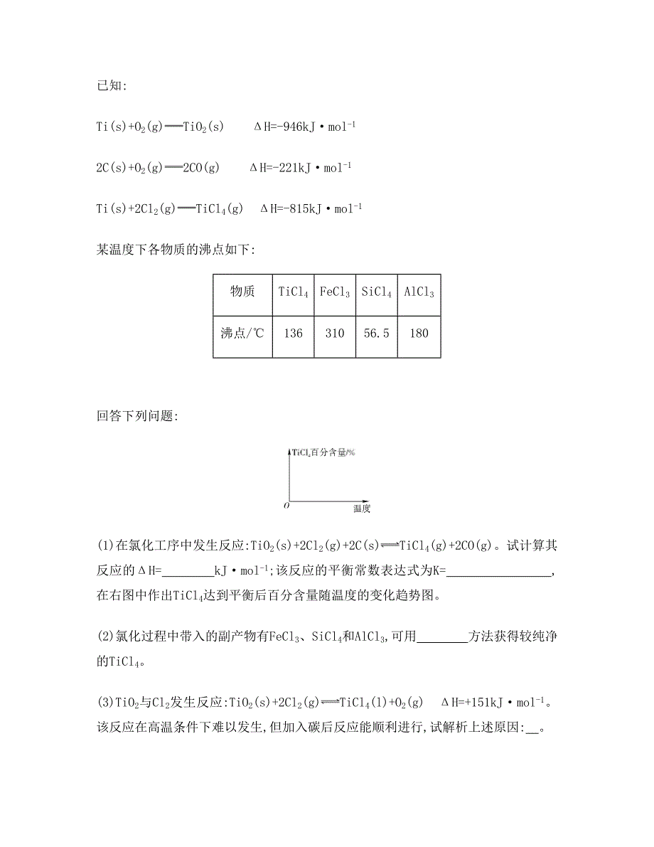 【新教材】高考化学二轮检测与评估：专题八化学反应原理综合题型研究含答案_第4页