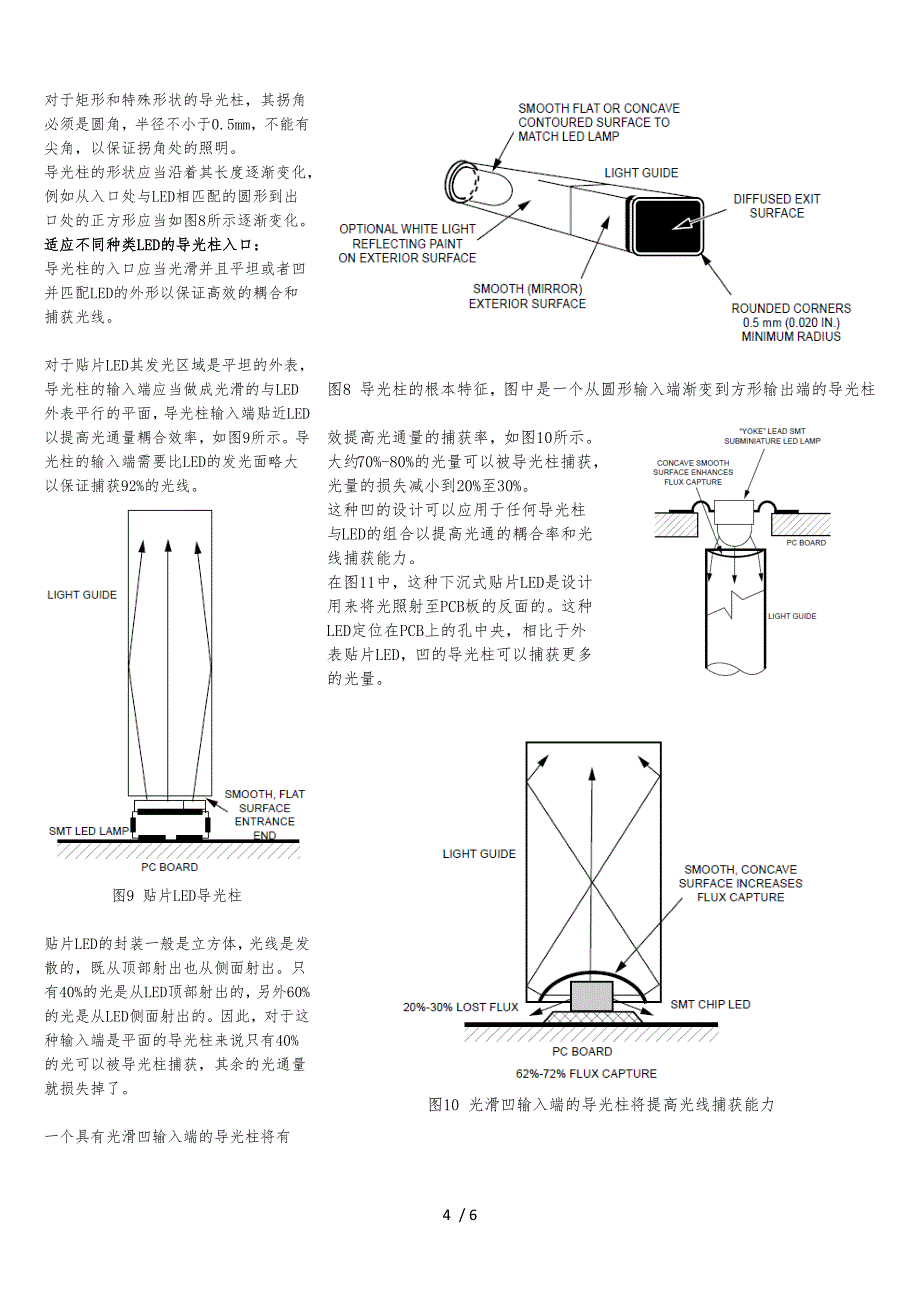 Light-Guideing导光柱设计的指南_第4页
