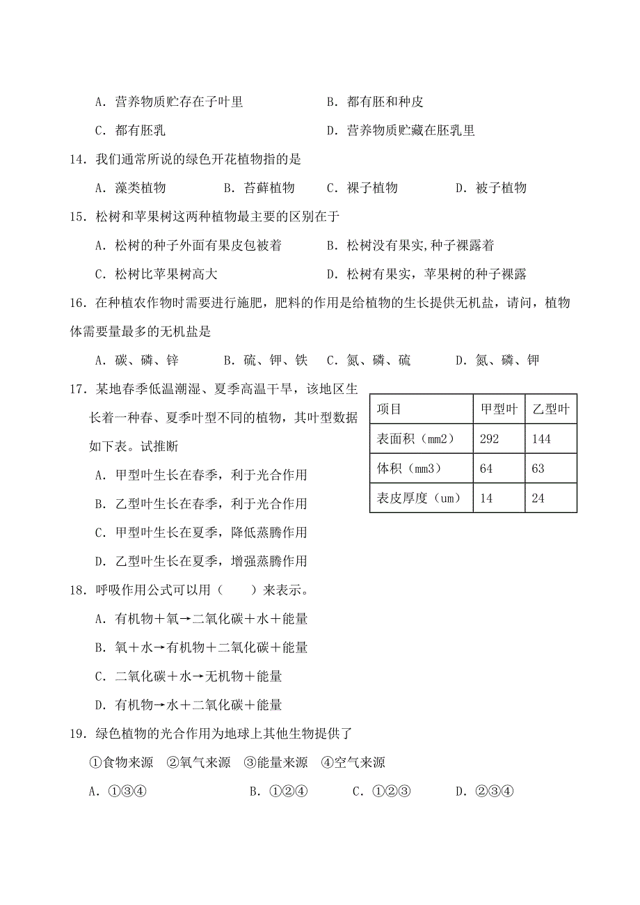 湖北省十堰市2012-2013学年度七年级生物上学期期末调研考试试题 新人教版_第3页