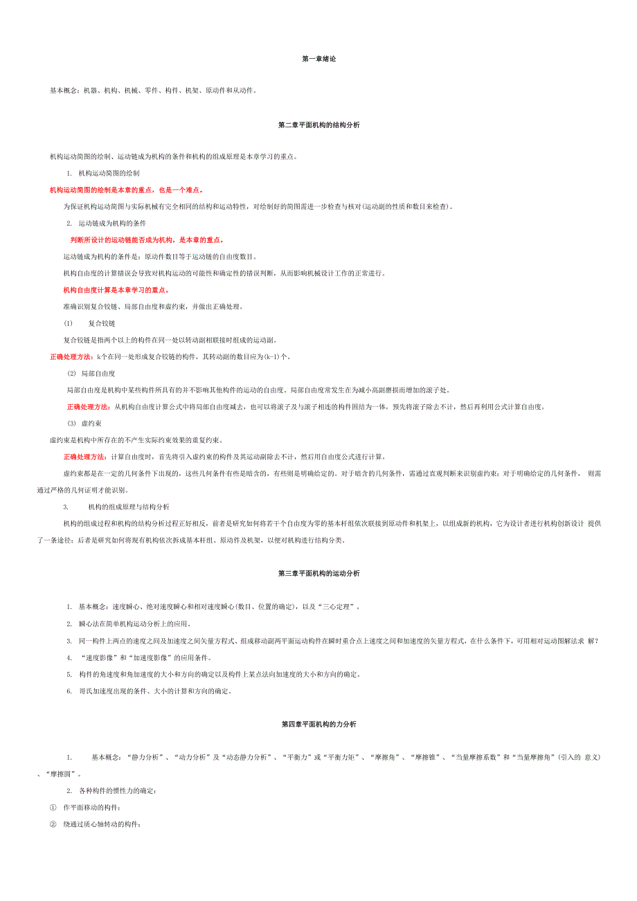 机械原理知识点归纳总结_第1页