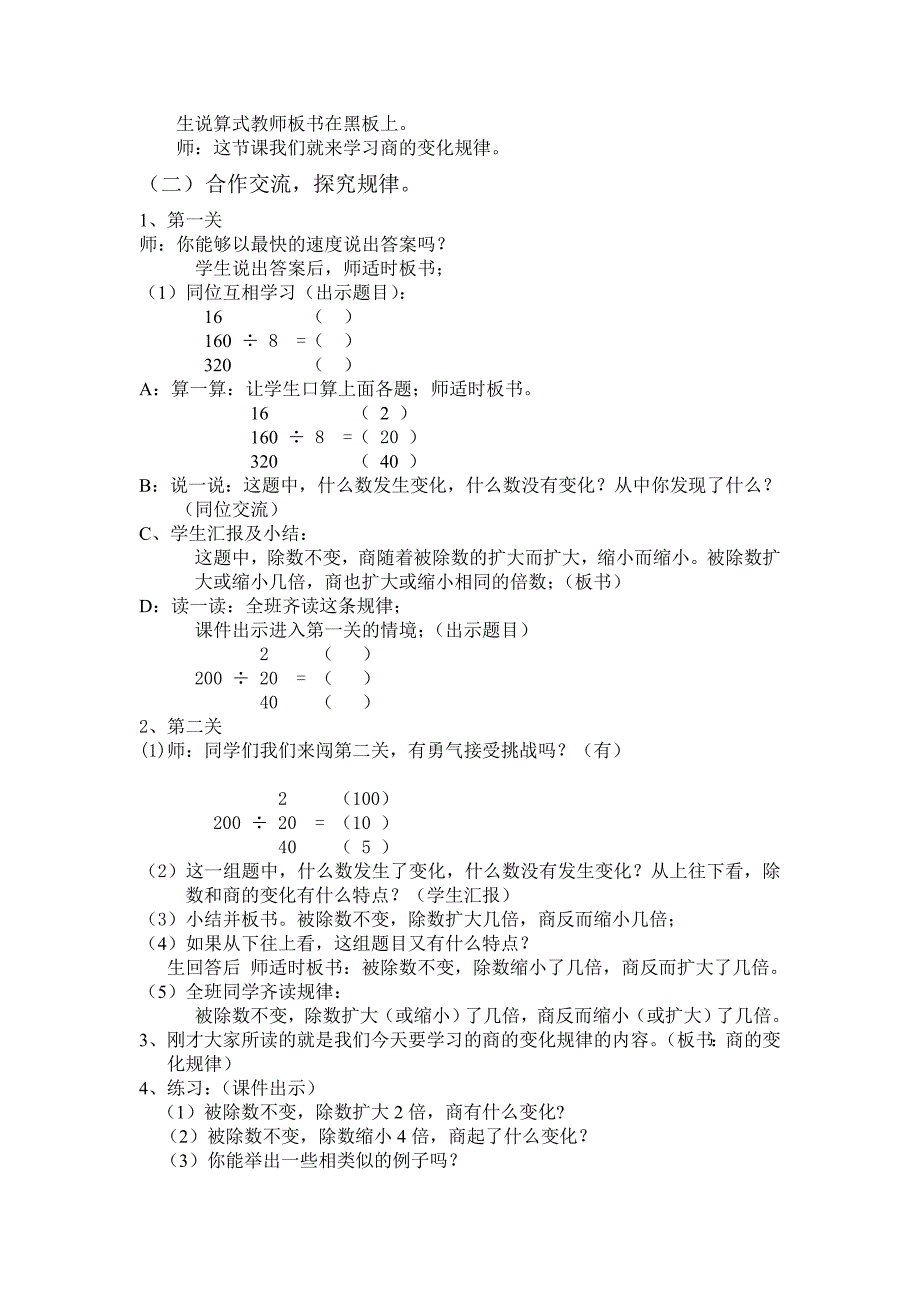 商的变化规律教学设计.doc_第2页