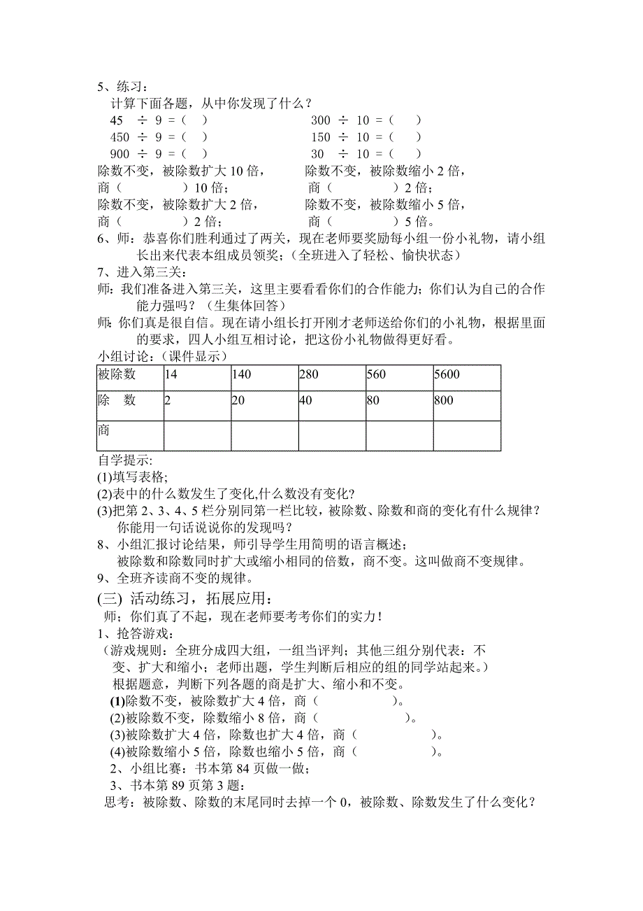 商的变化规律教学设计.doc_第3页