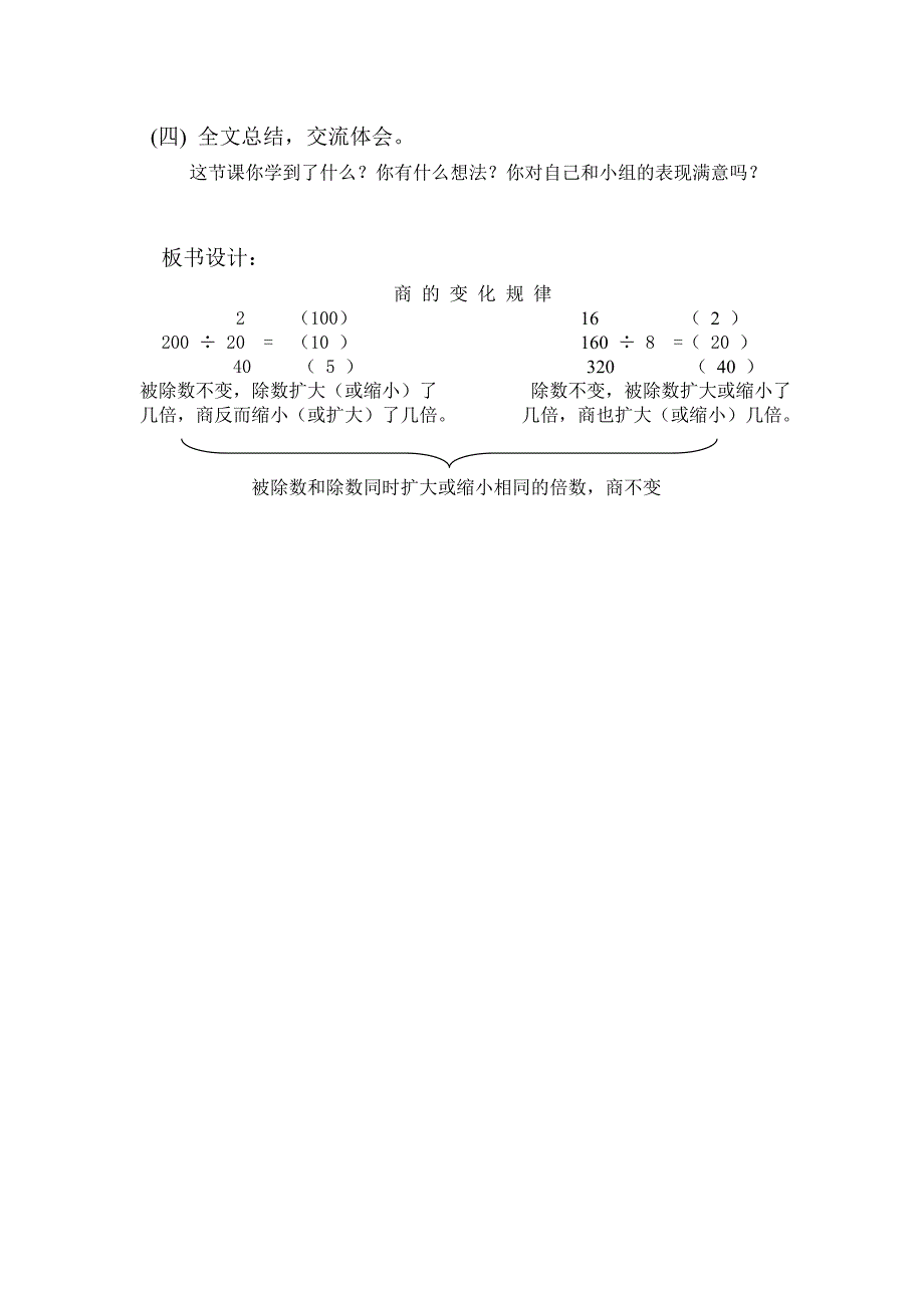 商的变化规律教学设计.doc_第4页