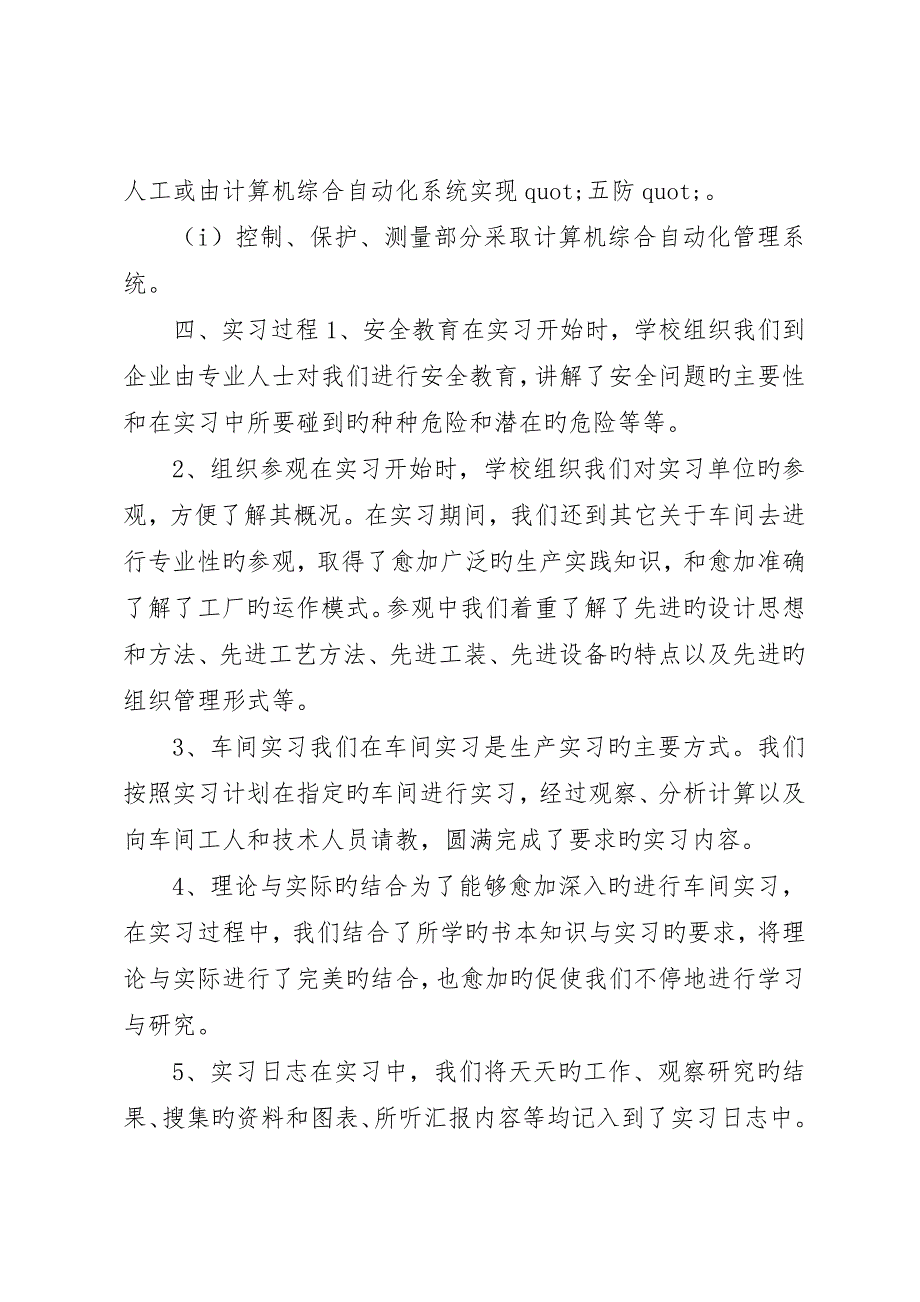 污管科科长个人述职报告范文_第2页