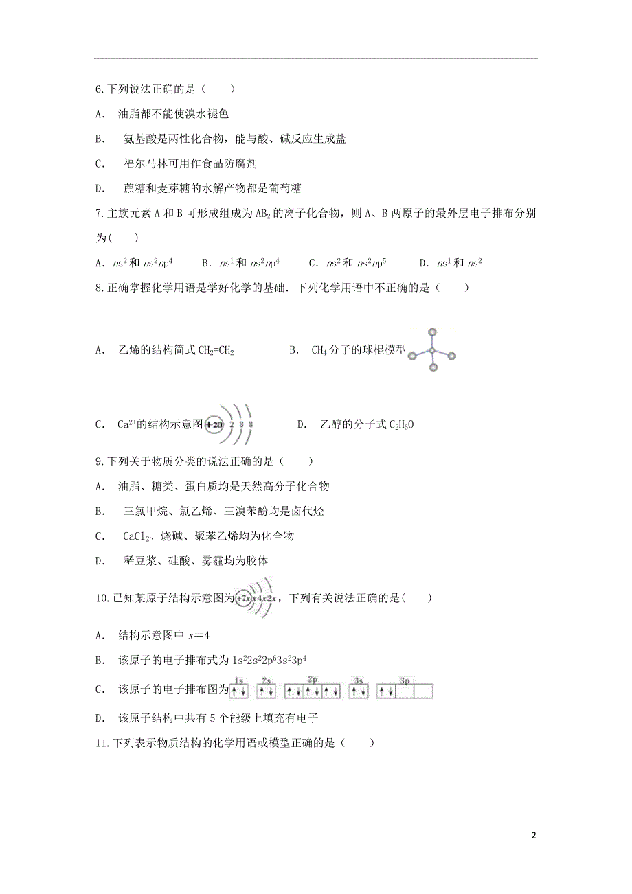 云南省绿春县高级中学2023学年高二化学上学期期末考试试题.doc_第2页