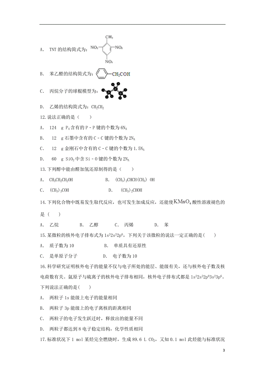 云南省绿春县高级中学2023学年高二化学上学期期末考试试题.doc_第3页