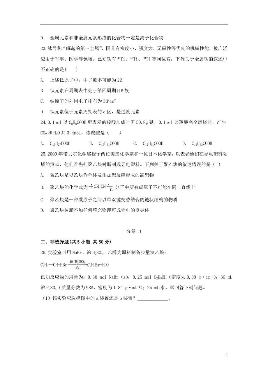 云南省绿春县高级中学2023学年高二化学上学期期末考试试题.doc_第5页