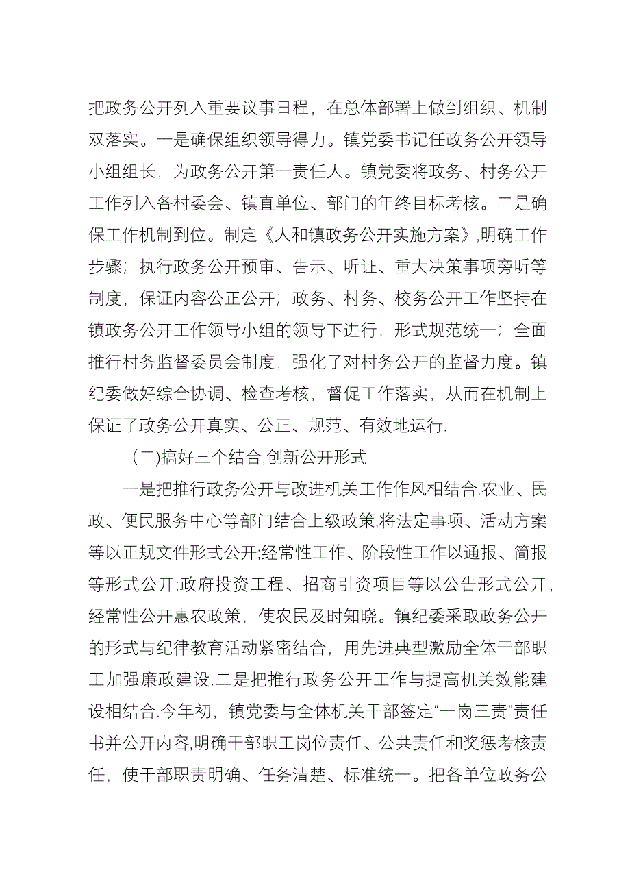 优化环境和效能监察工作总结.docx_第4页