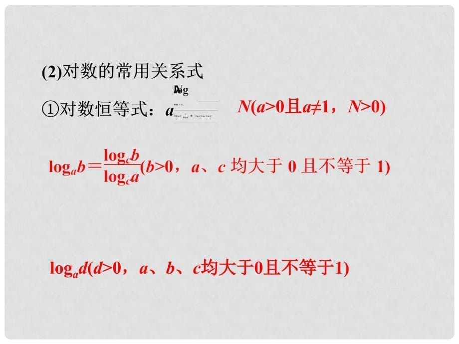 高考数学总复习 第2章第8课时对数函数精品课件 文 新人教B版_第5页