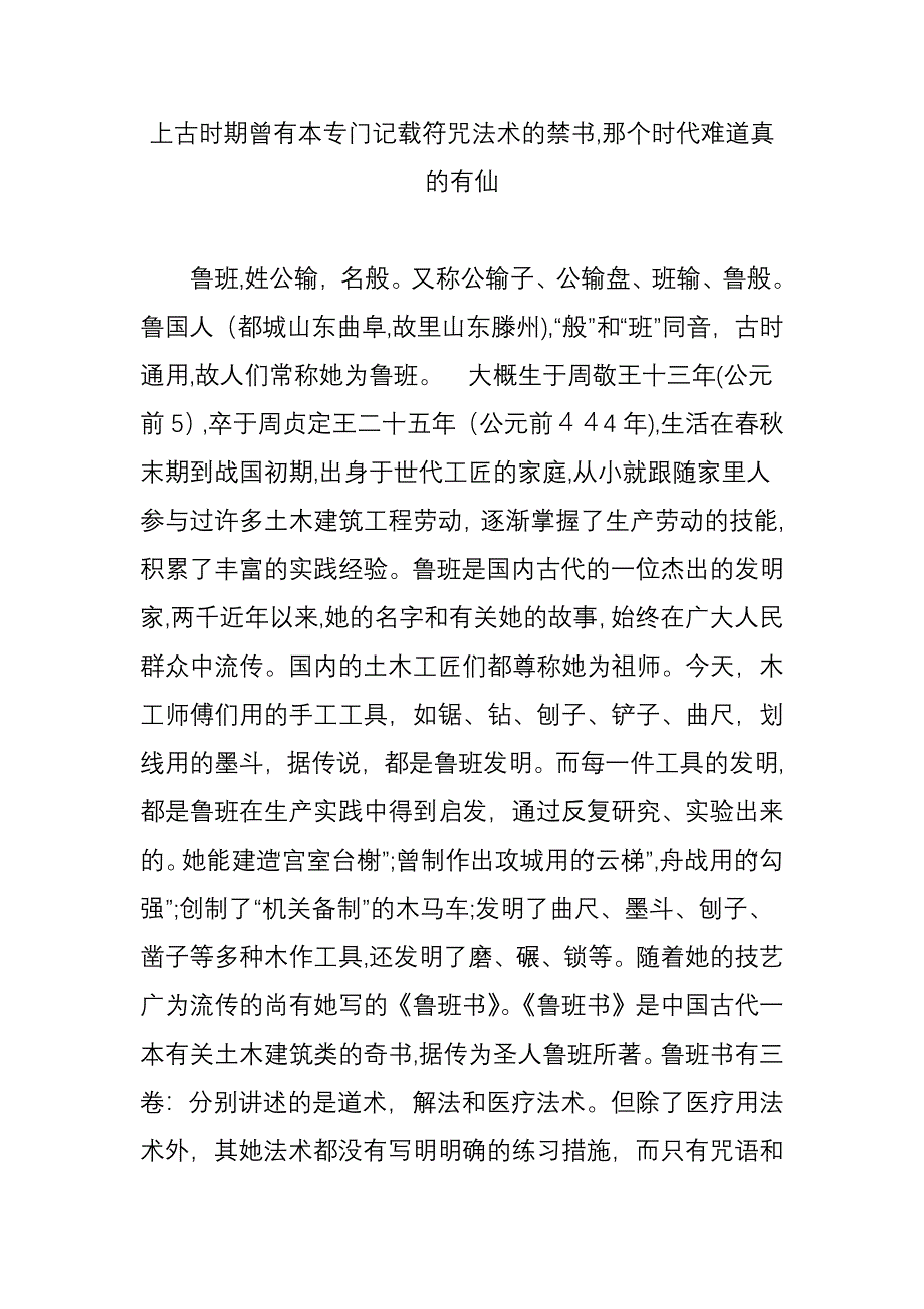 上古时期曾有本专门记载符咒法术的禁书-那个时代难道真的有仙_第1页