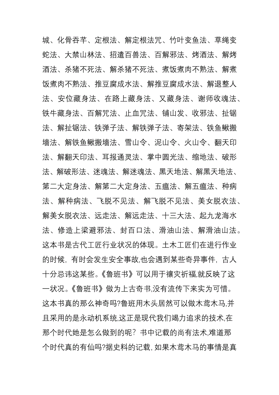 上古时期曾有本专门记载符咒法术的禁书-那个时代难道真的有仙_第4页