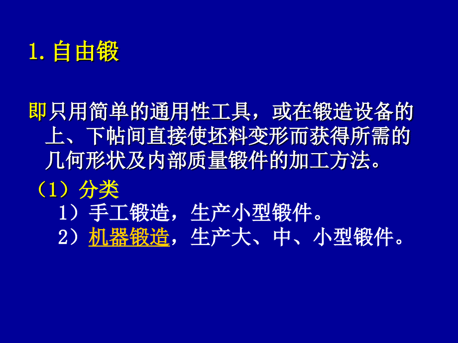 金属塑性成形方法_第2页