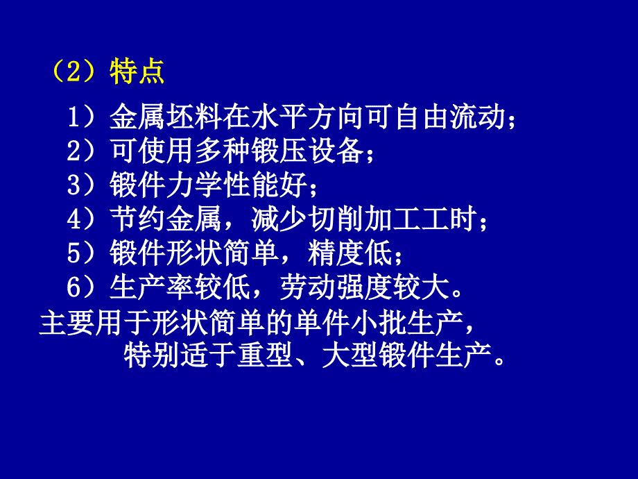 金属塑性成形方法_第3页