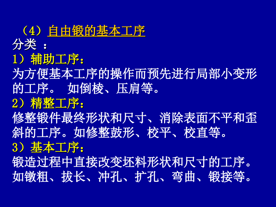 金属塑性成形方法_第4页