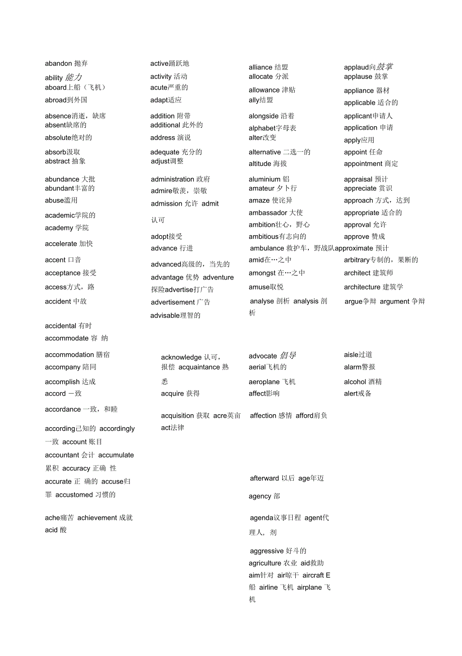 新东方四级词汇-正序版.docx_第1页