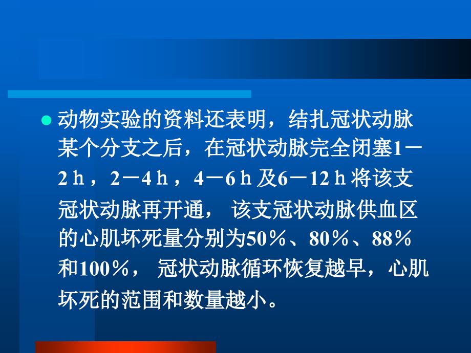 优质医学急性心肌梗塞院前溶栓治疗_第4页