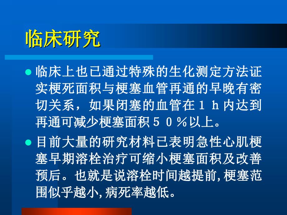 优质医学急性心肌梗塞院前溶栓治疗_第5页