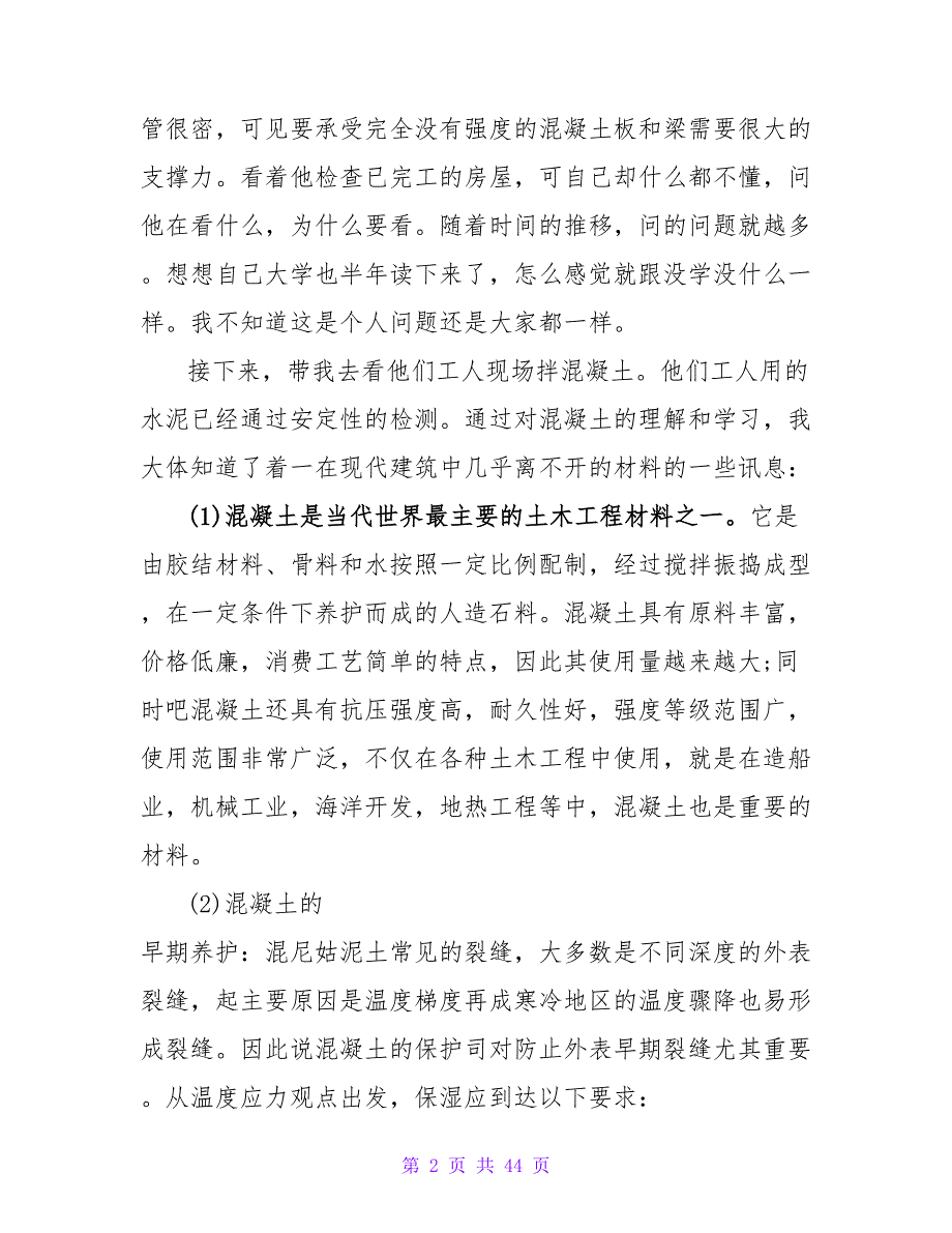 2023年9月大学生打工社会实践报告.doc_第2页