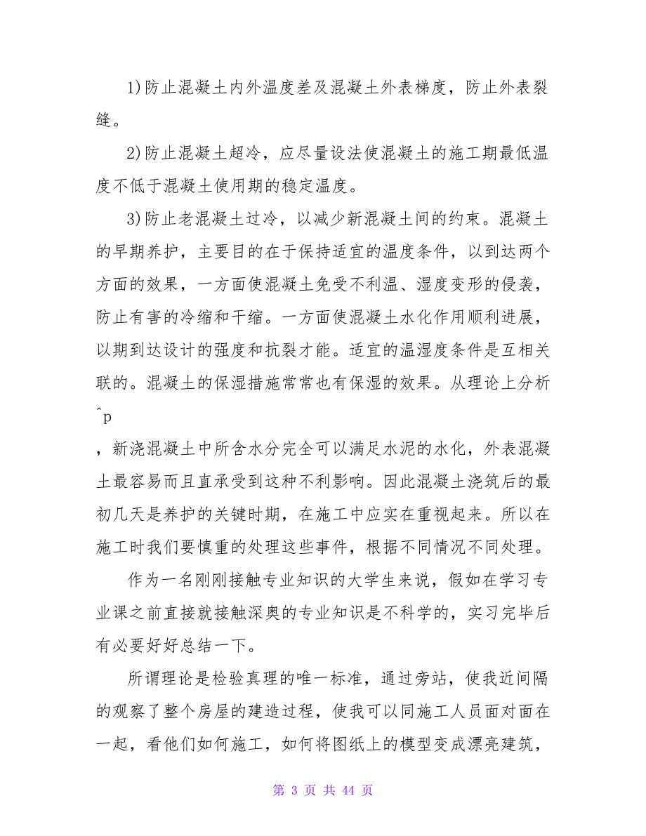 2023年9月大学生打工社会实践报告.doc_第3页