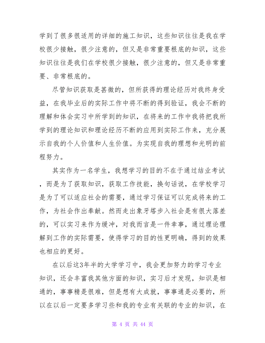 2023年9月大学生打工社会实践报告.doc_第4页