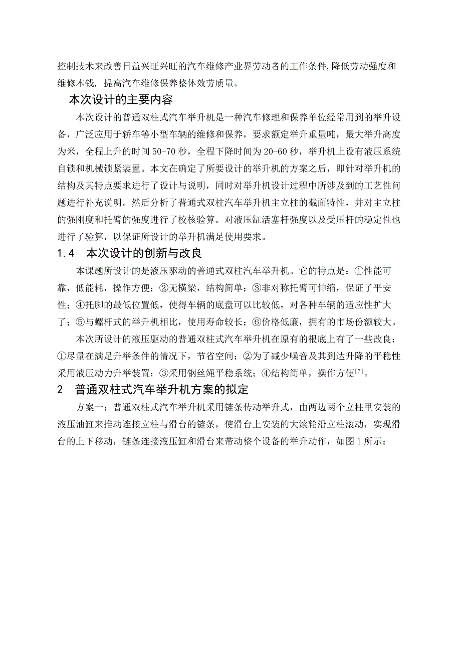 毕业设计（论文）-小型汽车修理举升机设计_第3页