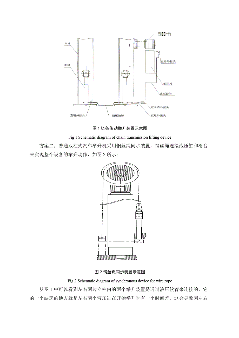 毕业设计（论文）-小型汽车修理举升机设计_第4页