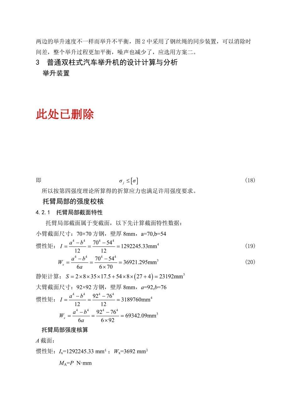 毕业设计（论文）-小型汽车修理举升机设计_第5页