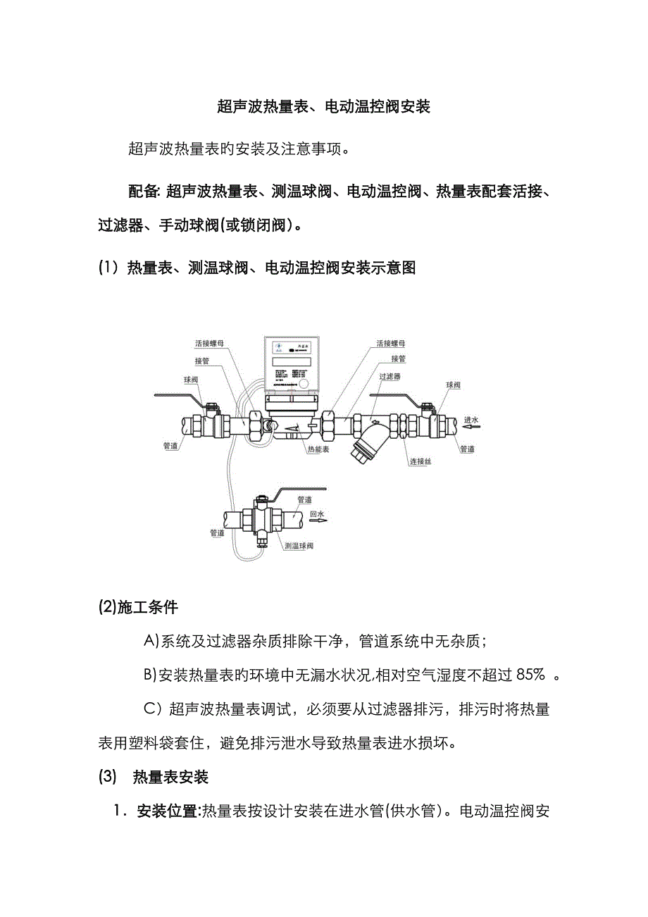 热量表的安装_第1页